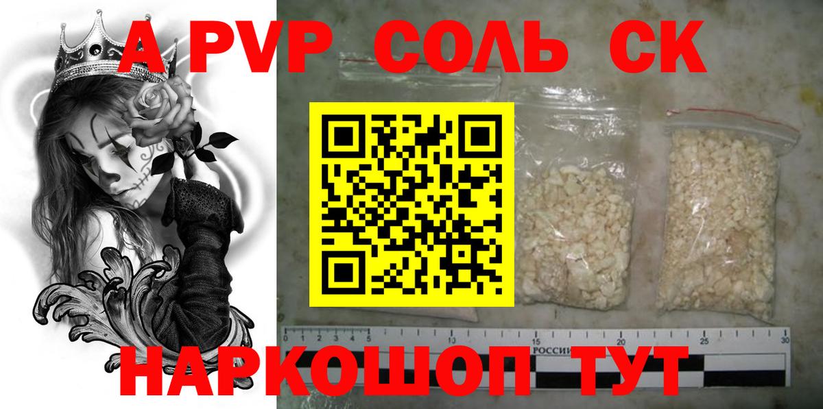 Альфа ПВП Соль  Альфа ПВП СК КРИС  Вход с VPN  Дзержинский  Альфа ПВП мука 