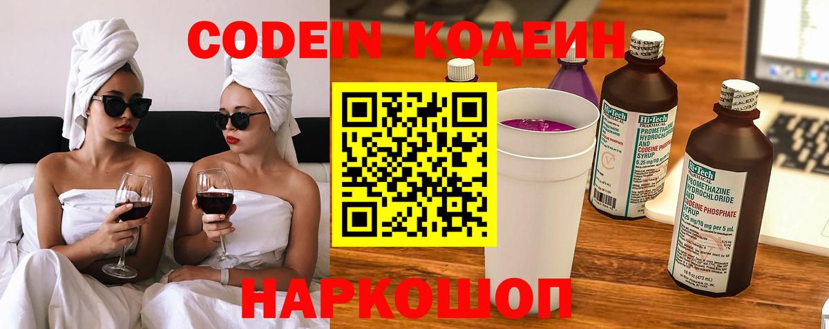 Кодеиновый сироп Lean Purple Drank Дзержинский