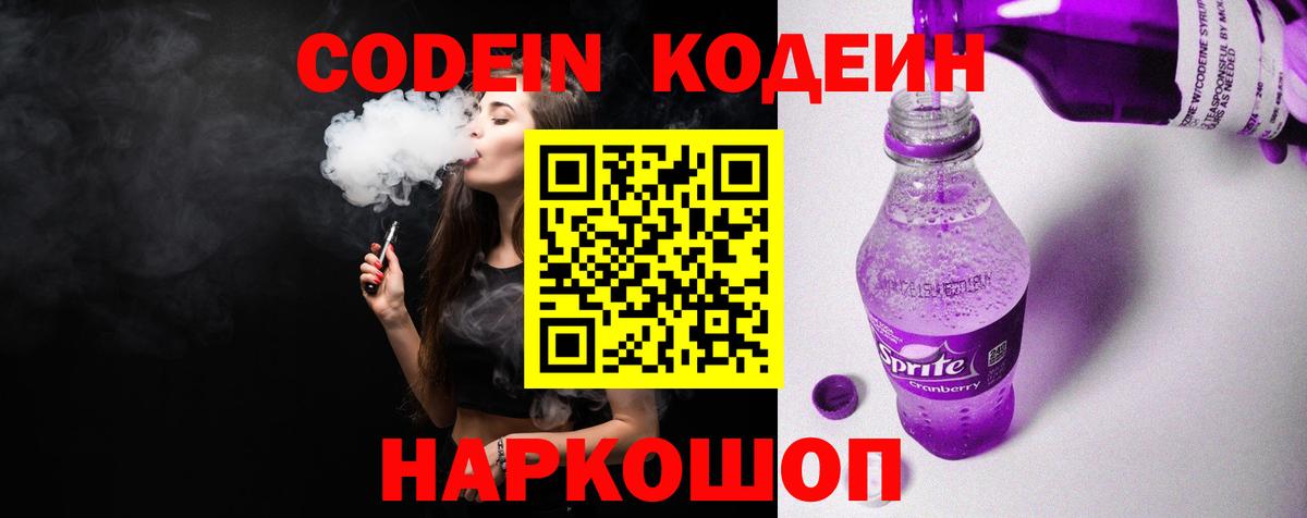 Кодеиновый сироп Lean Purple Drank  Вход с VPN  Дзержинский  Кодеиновый сироп Lean напиток Lean (лин) 