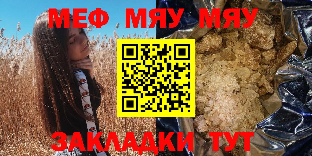 Мефедрон мяу мяу  Меф  МЯУ-МЯУ мяу мяу  Дзержинский  Вход с VPN 