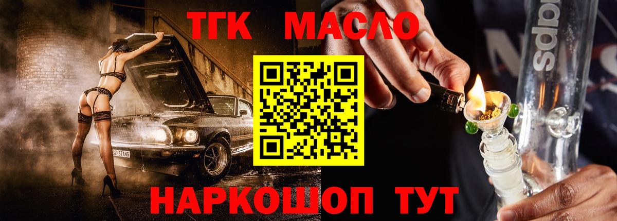 ТГК THC oil  ТГК вейп с тгк  Дзержинский  Вход с VPN 